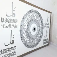 چهار قل و وانیکاد|تابلو، نقاشی، عکس|شاهین دژ, |دیوار