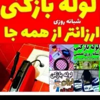 لوله بازکن سعادت ابادشهرک غرب پونک ونک گیشا الهیه|خدمات پیشه و مهارت|تهران, سعادتآباد|دیوار