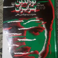 کتاب|کتاب و مجله مذهبی|اندیشه, اندیشه فاز ۱|دیوار