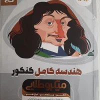 هندسه جامع هر سه پایه کنکور