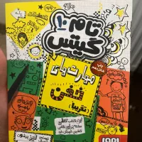 کتاب تام گیتس و خانه درختی