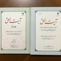 آیَت الحَقّ ، جِلوه دِلدار ، در آسمان مَعرفَّت و .