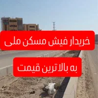پیش فروش مسکن