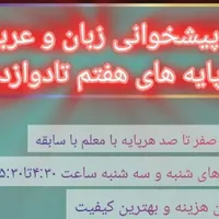 از تابستانت استفاده کن،مهر از همه جلو باش