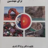 زمین شناسی دکتر ندری (دانشجویان شهاب دانش)