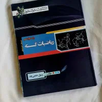 ریاضیات گسسته (پایه دوازدهم)