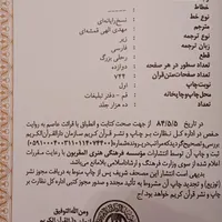 قرآن ترجمه استاد الهی قمشه ای|کتاب و مجله مذهبی|تهران, کامرانیه|دیوار