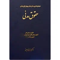 کتاب حقوق حقوقی