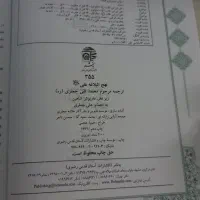 نهج‌البلاغه محمد تقی جعفری نو|کتاب و مجله مذهبی|تهران, شهرک شریعتی|دیوار