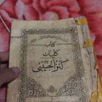 کتاب کلیات کنز