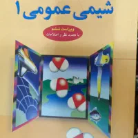 شیمی عمومی 1