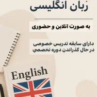 کلاس خصوصی زبان انگلیسی از مبتدی تا متوسط