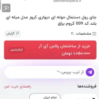 جا دستمال|لوازم سرویس بهداشتی|شهرکرد, |دیوار