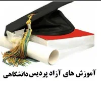 اعطای مدرک دیپلم فوق دیپلم لیسانس|خدمات آموزشی|اصفهان, شهرک گل نرگس|دیوار