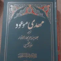 دوعدد کتاب مهدی موعود|کتاب و مجله مذهبی|کازرون, |دیوار