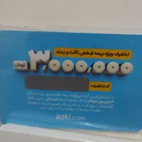 کارت تخفیف بیمه از سایت ازکی تا ۳ میلیون تومان