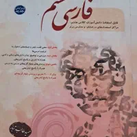 فارسی هشتم مبتکران