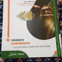 فروش کتاب و جزوه مربوط به آرایش زنانه