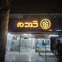 اجرای ۰تا۱۰۰ تابلو کامپوزیت