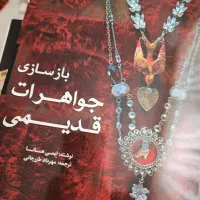 کتب طلا و جواهر