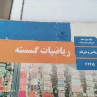آموزش ریاضی ابتدایی تا دانشگاه