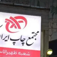 کارمند قسمت صحافی