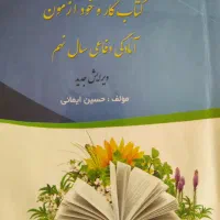 پایه نهم|کتاب و مجله آموزشی|شیراز, شهدای شهرک سعدی|دیوار