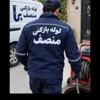 لوله بازکنی واوان قایمیه باغ فیض انبیاء موسی آباد