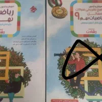 دینی علوم ریاضی نهم  گاج مبتکران رشادت خیلی سبز|کتاب و مجله آموزشی|تهران, یافت‌آباد|دیوار