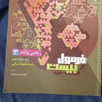 کتاب های فرمول بیست گاج|کتاب و مجله آموزشی|تهران, سید خندان (جلفا)|دیوار