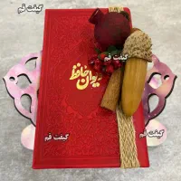 کتاب دیوان حافظ یلدایی گیفت قم