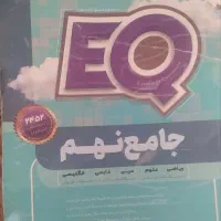 کتاب ایکیو پایه نهم