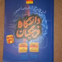 انواع کتاب تست و کمک درسی انسانی مهارت معلمی و...|کتاب و مجله آموزشی|سمنان, |دیوار