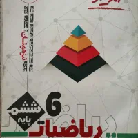 معلم خصوصی تدریس خصوصی ریاضی مقطع ابتدایی