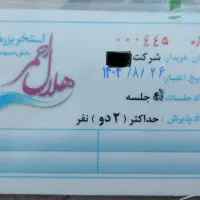 بلیط استخر حلال احمر