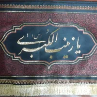 پرچم تابلو زربافت گلدوزی مذهبی اندازه ۶۵cm×۴۵cm|صنایع دستی و سایر لوازم تزئینی|تهران, ائمه اطهار|دیوار