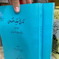 کتاب تاریخ عقاید اقتصادی|کتاب و مجله آموزشی|اصفهان, عباس‌آباد|دیوار