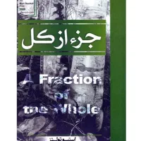 تخفیف کتاب جز از کل