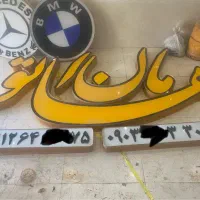 تابلو  چلنونیم   فروشی|فروشگاه و مغازه|پاکدشت, پاکدشت (مامازند)|دیوار