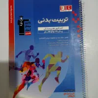 کتاب های کنکوری تستی تربیت بدنی|کتاب و مجله آموزشی|بوکان, |دیوار