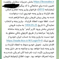 فروش حواله تارا دستی
