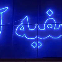 تصفیه آب