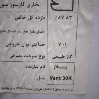 بخاری گازی بدون دودکش پلار ۷۰۰۰|بخاری، هیتر، شومینه|سنندج, |دیوار