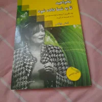 کتاب داستان رومان مذهبی درسی دعا فزیکی جامع 12|کتاب و مجله آموزشی|تهران, شیوا|دیوار