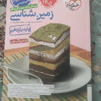 زمین شناسی