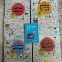 کتاب کنکور انسانی