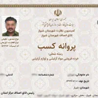 قبل از جریمه، جواز کسب و پروانه‌ات را بگیر