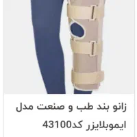 ران بند ساق بند و زانو بند طبی|پزشکی|قدس, شهر‌قدس|دیوار