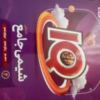 کتاب شیمی جامع تجربی کنکور