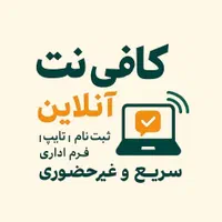 کافی نت آنلاین تازه پرداز
